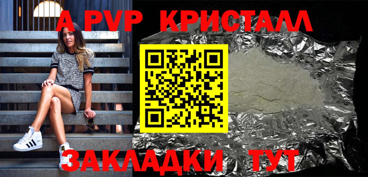 A PVP кристаллы Богданович