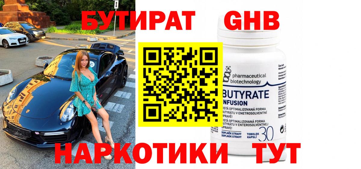 Богданович  Бутират  Вход с VPN  Бутират оксибутират 