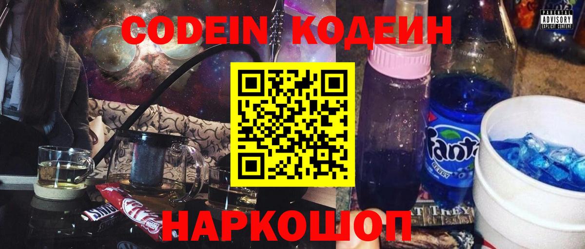 Кодеин Purple Drank  Вход с VPN  Богданович 