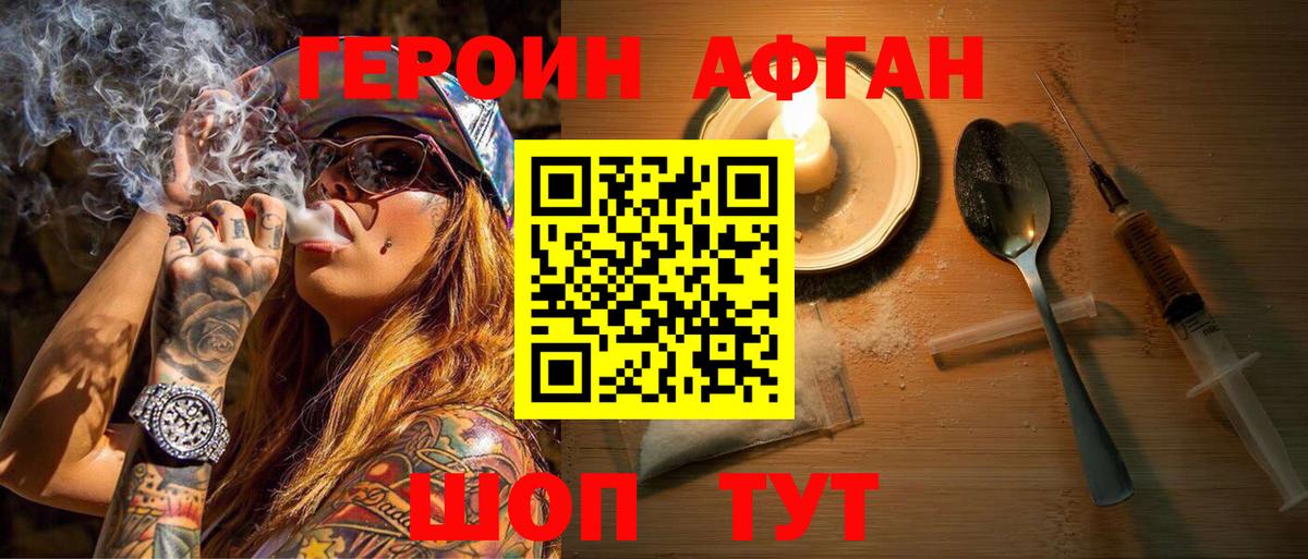 ГЕРОИН  Богданович  Героин Афган 