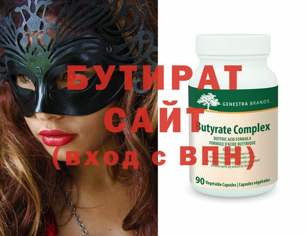 бутират Покровск