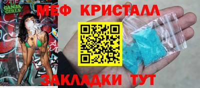 мяу мяу кристалл Балаково