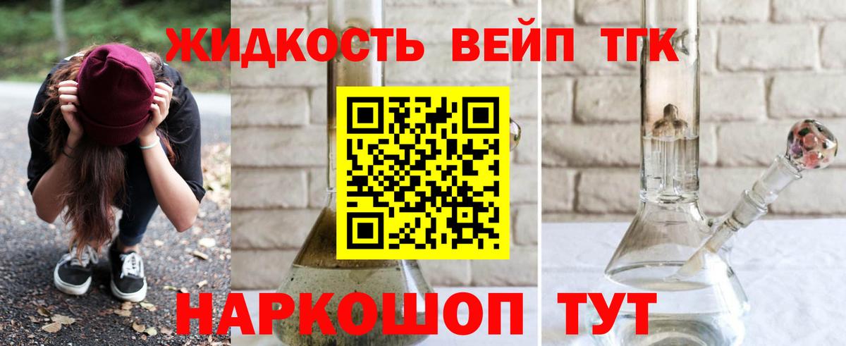 ТГК концентрат  ТГК жижа  Богданович 